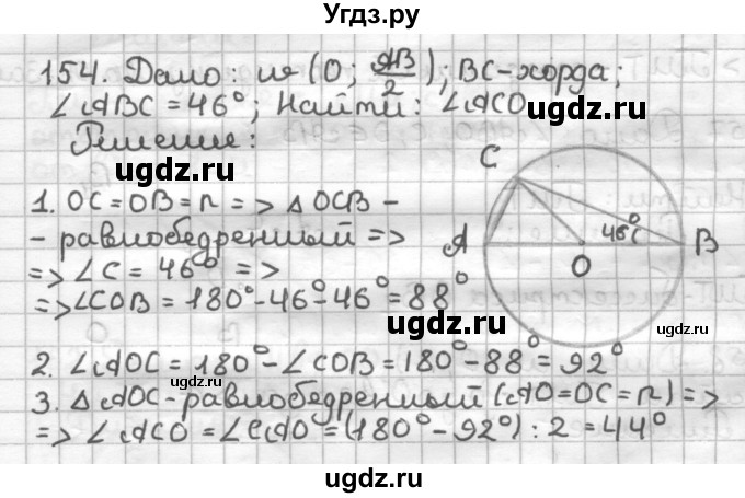 ГДЗ (Решебник) по геометрии 7 класс (дидактические материалы) Мерзляк А.Г. / вариант 2 / 154