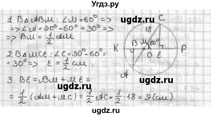 ГДЗ (Решебник) по геометрии 7 класс (дидактические материалы) Мерзляк А.Г. / вариант 2 / 155(продолжение 2)