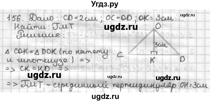 ГДЗ (Решебник) по геометрии 7 класс (дидактические материалы) Мерзляк А.Г. / вариант 2 / 156