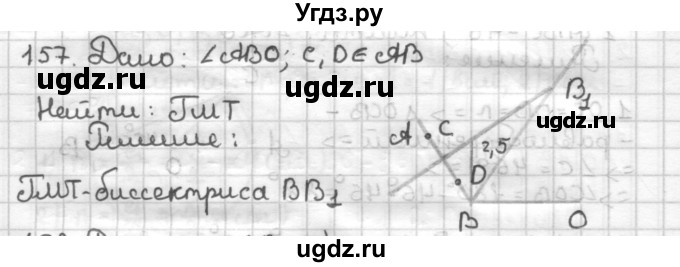 ГДЗ (Решебник) по геометрии 7 класс (дидактические материалы) Мерзляк А.Г. / вариант 2 / 157