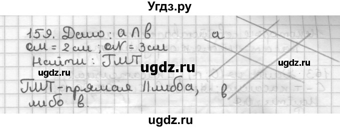 ГДЗ (Решебник) по геометрии 7 класс (дидактические материалы) Мерзляк А.Г. / вариант 2 / 159