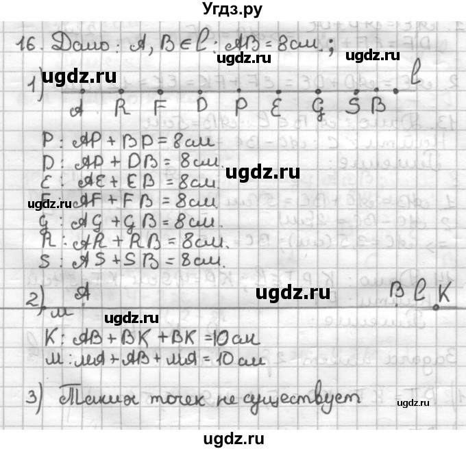 ГДЗ (Решебник) по геометрии 7 класс (дидактические материалы) Мерзляк А.Г. / вариант 2 / 16