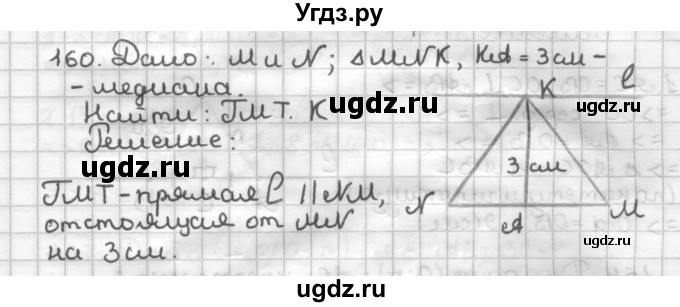 ГДЗ (Решебник) по геометрии 7 класс (дидактические материалы) Мерзляк А.Г. / вариант 2 / 160