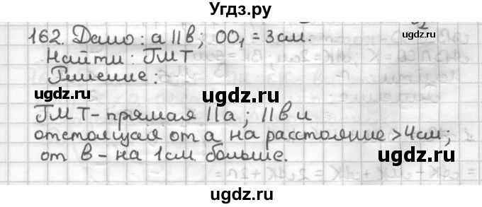 ГДЗ (Решебник) по геометрии 7 класс (дидактические материалы) Мерзляк А.Г. / вариант 2 / 162