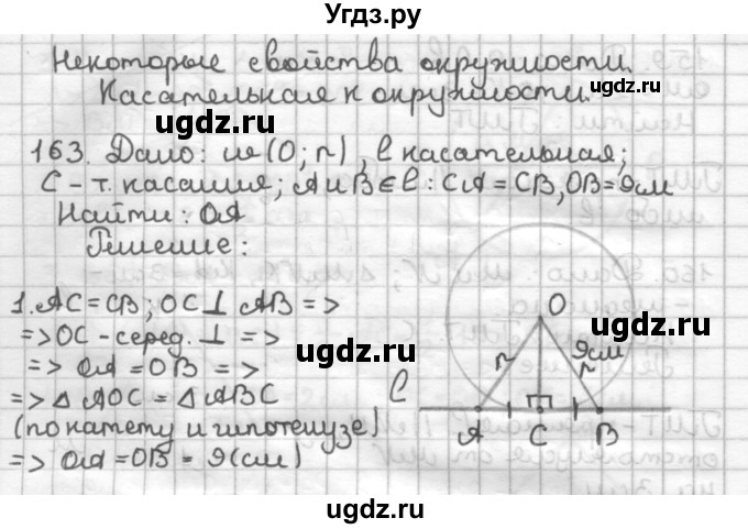 ГДЗ (Решебник) по геометрии 7 класс (дидактические материалы) Мерзляк А.Г. / вариант 2 / 163