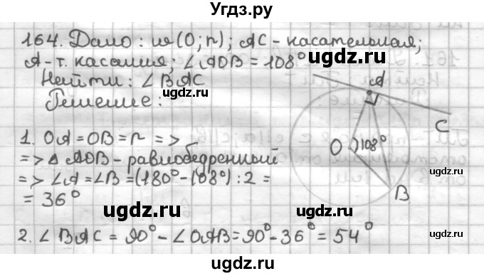 ГДЗ (Решебник) по геометрии 7 класс (дидактические материалы) Мерзляк А.Г. / вариант 2 / 164