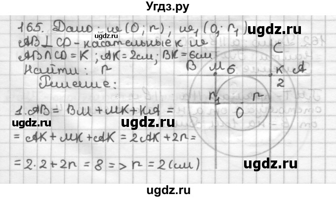 ГДЗ (Решебник) по геометрии 7 класс (дидактические материалы) Мерзляк А.Г. / вариант 2 / 165