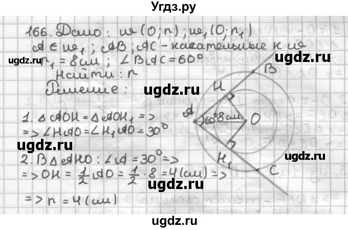 ГДЗ (Решебник) по геометрии 7 класс (дидактические материалы) Мерзляк А.Г. / вариант 2 / 166