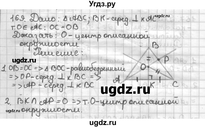 ГДЗ (Решебник) по геометрии 7 класс (дидактические материалы) Мерзляк А.Г. / вариант 2 / 169
