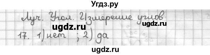 ГДЗ (Решебник) по геометрии 7 класс (дидактические материалы) Мерзляк А.Г. / вариант 2 / 17