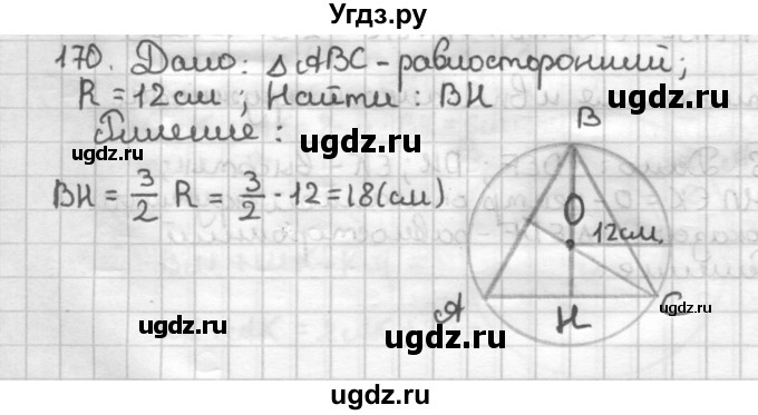 ГДЗ (Решебник) по геометрии 7 класс (дидактические материалы) Мерзляк А.Г. / вариант 2 / 170