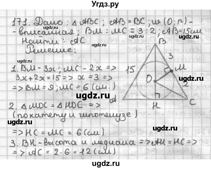 ГДЗ (Решебник) по геометрии 7 класс (дидактические материалы) Мерзляк А.Г. / вариант 2 / 171