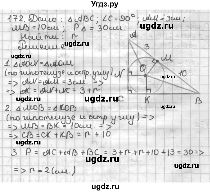ГДЗ (Решебник) по геометрии 7 класс (дидактические материалы) Мерзляк А.Г. / вариант 2 / 172