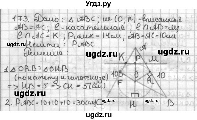 ГДЗ (Решебник) по геометрии 7 класс (дидактические материалы) Мерзляк А.Г. / вариант 2 / 173