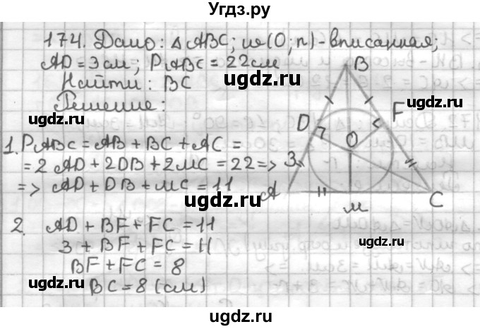 ГДЗ (Решебник) по геометрии 7 класс (дидактические материалы) Мерзляк А.Г. / вариант 2 / 174