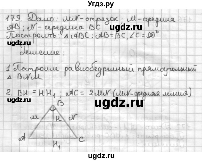 ГДЗ (Решебник) по геометрии 7 класс (дидактические материалы) Мерзляк А.Г. / вариант 2 / 179