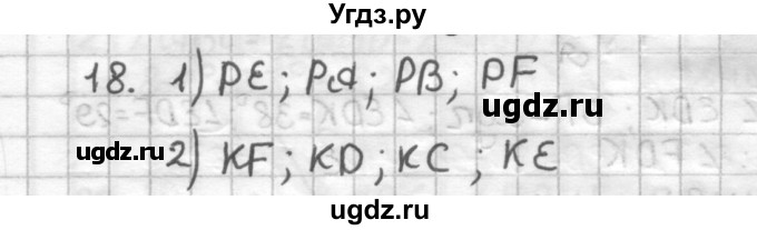 ГДЗ (Решебник) по геометрии 7 класс (дидактические материалы) Мерзляк А.Г. / вариант 2 / 18