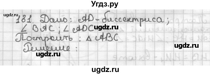 ГДЗ (Решебник) по геометрии 7 класс (дидактические материалы) Мерзляк А.Г. / вариант 2 / 181