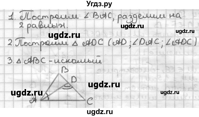 ГДЗ (Решебник) по геометрии 7 класс (дидактические материалы) Мерзляк А.Г. / вариант 2 / 181(продолжение 2)
