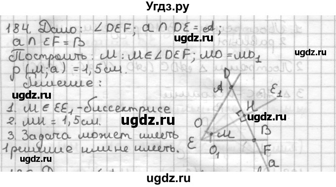 ГДЗ (Решебник) по геометрии 7 класс (дидактические материалы) Мерзляк А.Г. / вариант 2 / 184