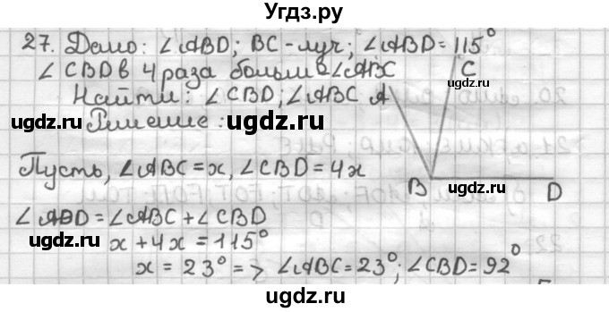ГДЗ (Решебник) по геометрии 7 класс (дидактические материалы) Мерзляк А.Г. / вариант 2 / 27