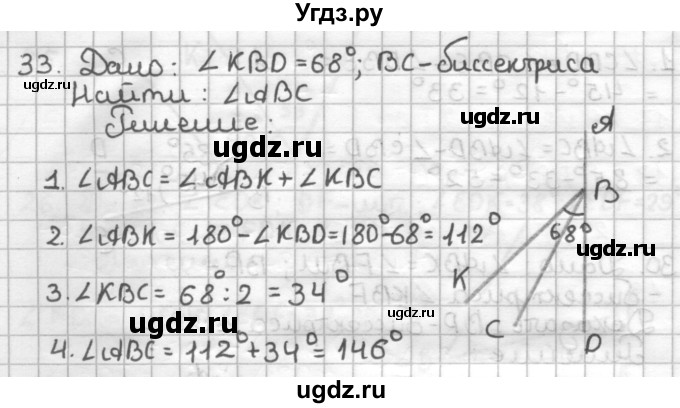 ГДЗ (Решебник) по геометрии 7 класс (дидактические материалы) Мерзляк А.Г. / вариант 2 / 33