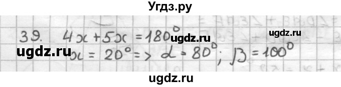 ГДЗ (Решебник) по геометрии 7 класс (дидактические материалы) Мерзляк А.Г. / вариант 2 / 39