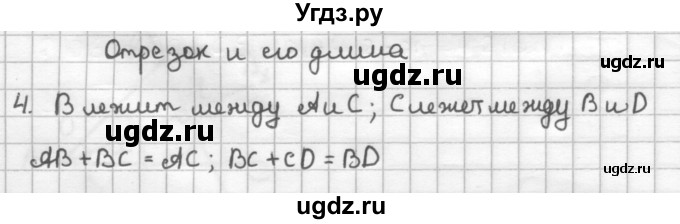 ГДЗ (Решебник) по геометрии 7 класс (дидактические материалы) Мерзляк А.Г. / вариант 2 / 4