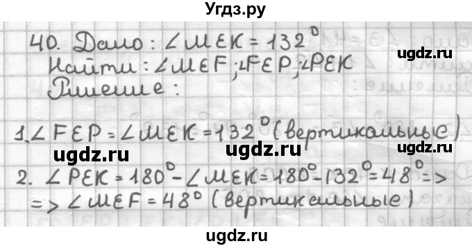 ГДЗ (Решебник) по геометрии 7 класс (дидактические материалы) Мерзляк А.Г. / вариант 2 / 40