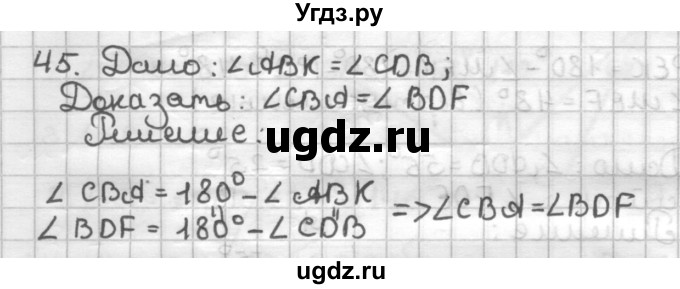 ГДЗ (Решебник) по геометрии 7 класс (дидактические материалы) Мерзляк А.Г. / вариант 2 / 45