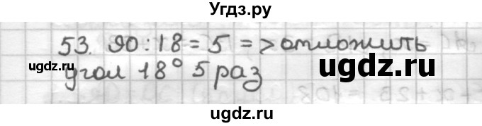 ГДЗ (Решебник) по геометрии 7 класс (дидактические материалы) Мерзляк А.Г. / вариант 2 / 53