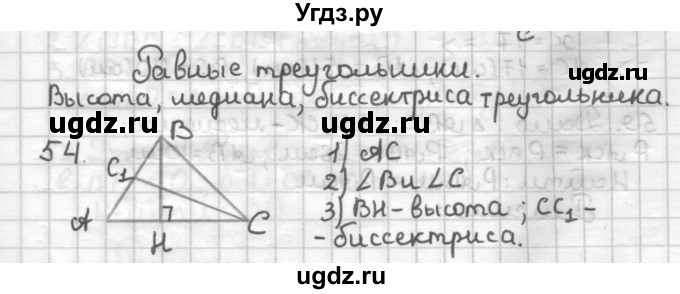 ГДЗ (Решебник) по геометрии 7 класс (дидактические материалы) Мерзляк А.Г. / вариант 2 / 54