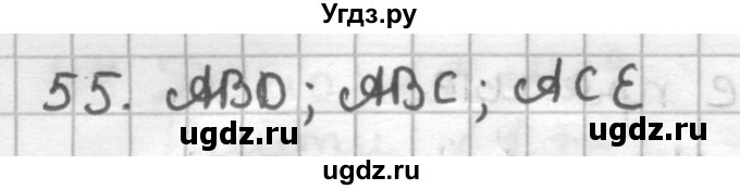 ГДЗ (Решебник) по геометрии 7 класс (дидактические материалы) Мерзляк А.Г. / вариант 2 / 55