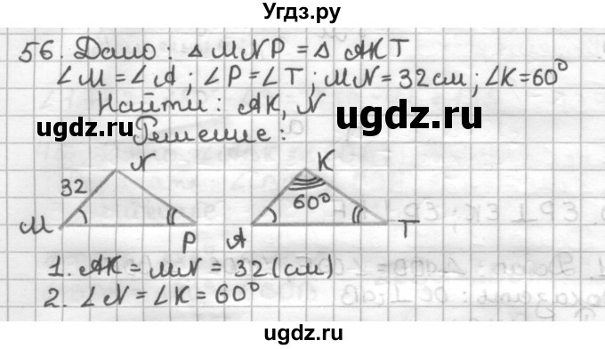 ГДЗ (Решебник) по геометрии 7 класс (дидактические материалы) Мерзляк А.Г. / вариант 2 / 56