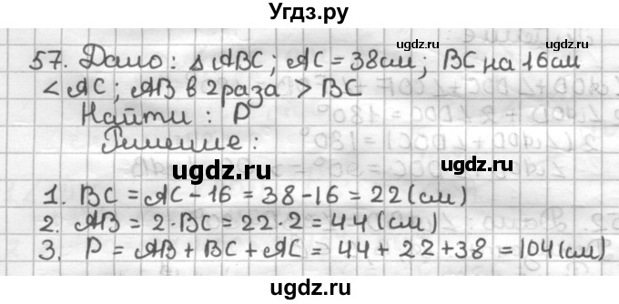 ГДЗ (Решебник) по геометрии 7 класс (дидактические материалы) Мерзляк А.Г. / вариант 2 / 57