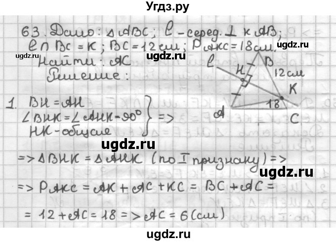 ГДЗ (Решебник) по геометрии 7 класс (дидактические материалы) Мерзляк А.Г. / вариант 2 / 63