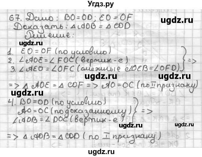 ГДЗ (Решебник) по геометрии 7 класс (дидактические материалы) Мерзляк А.Г. / вариант 2 / 67