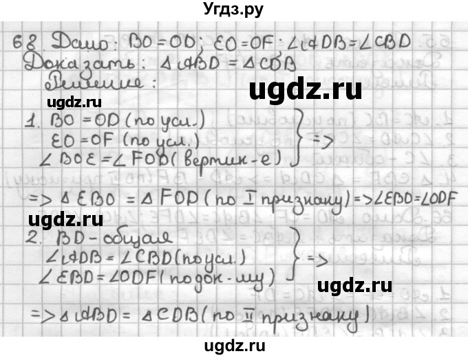 ГДЗ (Решебник) по геометрии 7 класс (дидактические материалы) Мерзляк А.Г. / вариант 2 / 68