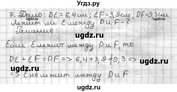 ГДЗ (Решебник) по геометрии 7 класс (дидактические материалы) Мерзляк А.Г. / вариант 2 / 7