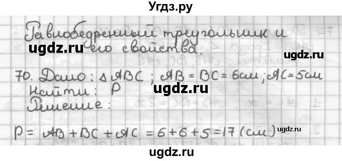 ГДЗ (Решебник) по геометрии 7 класс (дидактические материалы) Мерзляк А.Г. / вариант 2 / 70