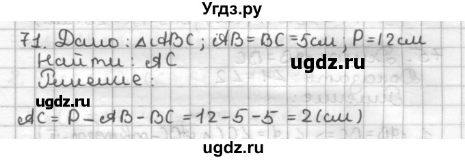 ГДЗ (Решебник) по геометрии 7 класс (дидактические материалы) Мерзляк А.Г. / вариант 2 / 71