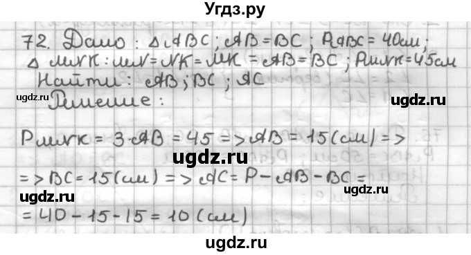 ГДЗ (Решебник) по геометрии 7 класс (дидактические материалы) Мерзляк А.Г. / вариант 2 / 72