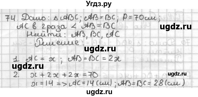 ГДЗ (Решебник) по геометрии 7 класс (дидактические материалы) Мерзляк А.Г. / вариант 2 / 74