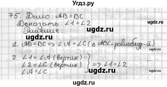 ГДЗ (Решебник) по геометрии 7 класс (дидактические материалы) Мерзляк А.Г. / вариант 2 / 75