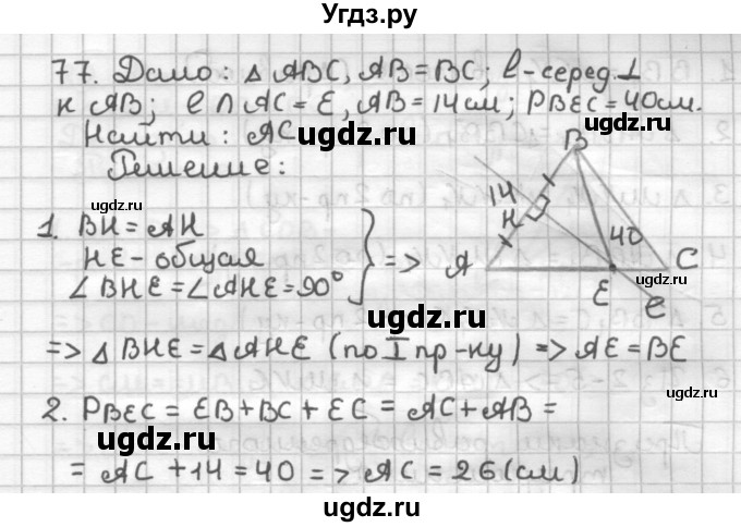 ГДЗ (Решебник) по геометрии 7 класс (дидактические материалы) Мерзляк А.Г. / вариант 2 / 77