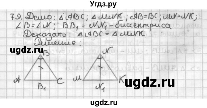 ГДЗ (Решебник) по геометрии 7 класс (дидактические материалы) Мерзляк А.Г. / вариант 2 / 79