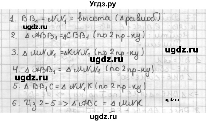 ГДЗ (Решебник) по геометрии 7 класс (дидактические материалы) Мерзляк А.Г. / вариант 2 / 79(продолжение 2)