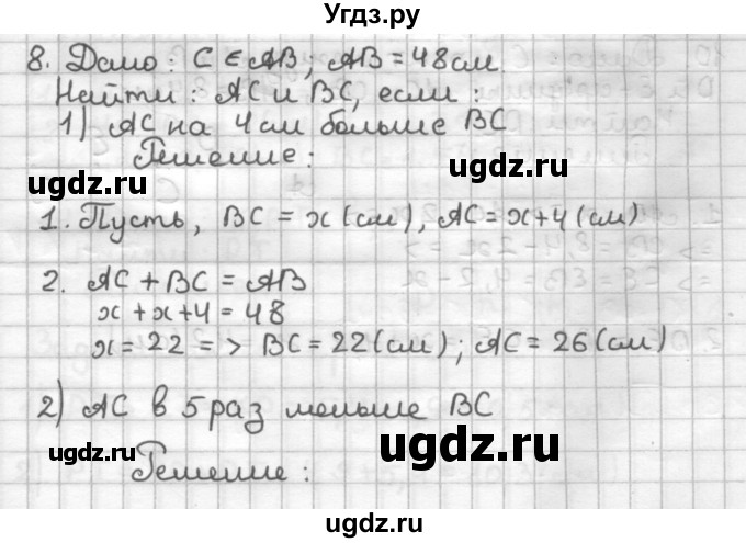 ГДЗ (Решебник) по геометрии 7 класс (дидактические материалы) Мерзляк А.Г. / вариант 2 / 8