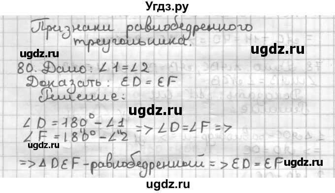 ГДЗ (Решебник) по геометрии 7 класс (дидактические материалы) Мерзляк А.Г. / вариант 2 / 80