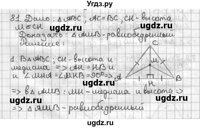ГДЗ (Решебник) по геометрии 7 класс (дидактические материалы) Мерзляк А.Г. / вариант 2 / 81